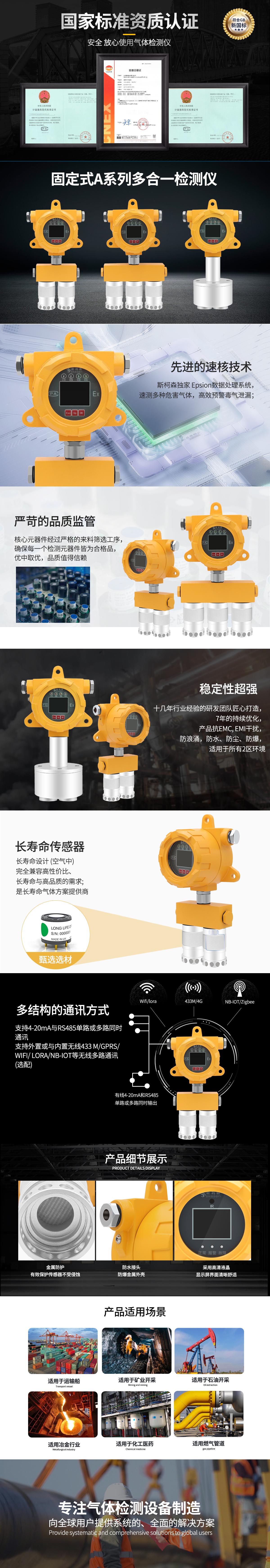 固定四合一氣體檢測(cè)儀,多合一氣體報(bào)警器 固定四合一氣體檢測(cè)儀,多合一氣體報(bào)警器